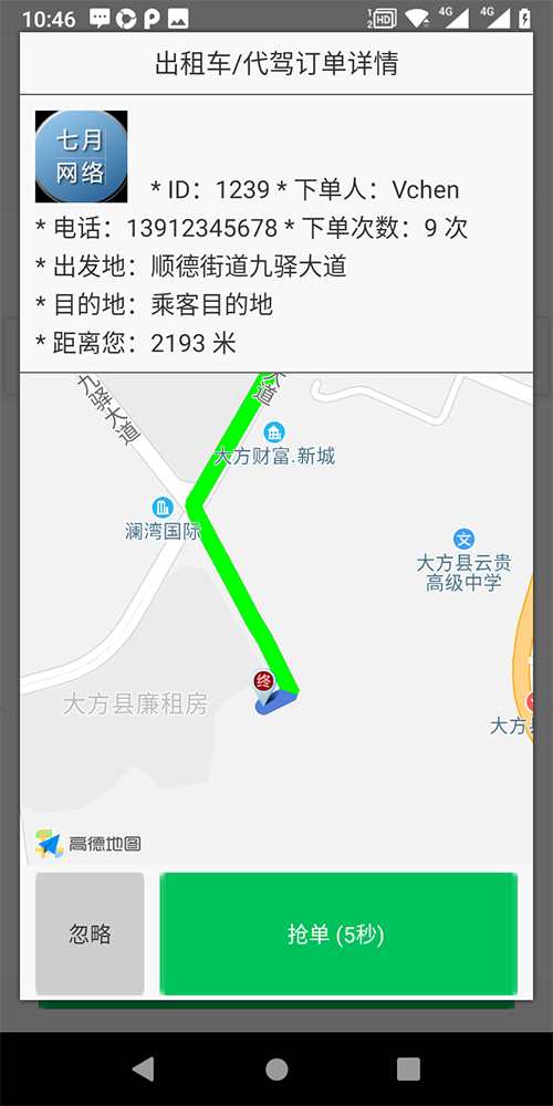 出租車小程序叫車軟件 (1)、(出租車小程序叫車軟件)出租車司機(jī)免費(fèi)注冊使用，后臺(tái)可以設(shè)置免費(fèi)期限，比如一個(gè)月、兩個(gè)月、仨月； (2)、(出租車小程序叫車軟件)期滿后不再續(xù)費(fèi)將提前三天語音通知司機(jī)續(xù)費(fèi)，到期不續(xù)費(fèi)則停止推送訂單； (3)、在線續(xù)費(fèi)后則自動(dòng)開通權(quán)限繼續(xù)推送訂單。 (4)、(出租車小程序叫車軟件)后臺(tái)設(shè)置司機(jī)每天允許取消的訂單數(shù)量，超過該數(shù)量將被扣相應(yīng)的服務(wù)分；