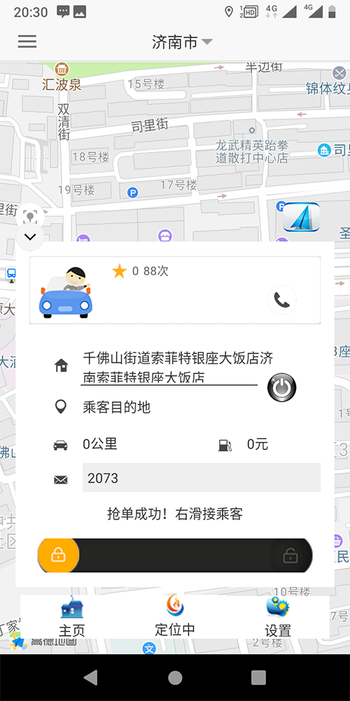 (出租車公司公眾號打車語音打車軟件APP)