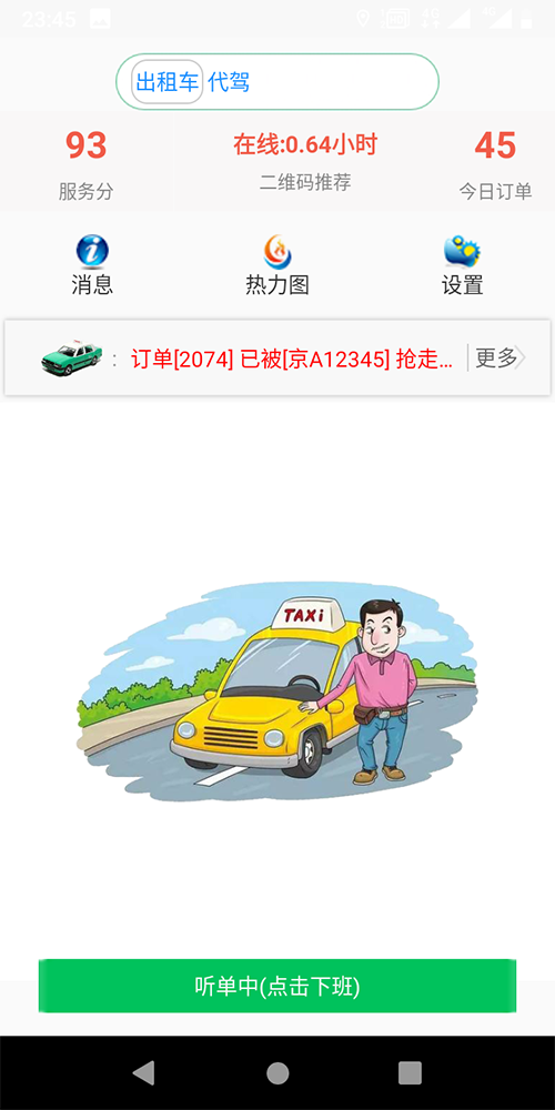 濟(jì)南出租車公司租車包車派單派單軟件系統(tǒng)