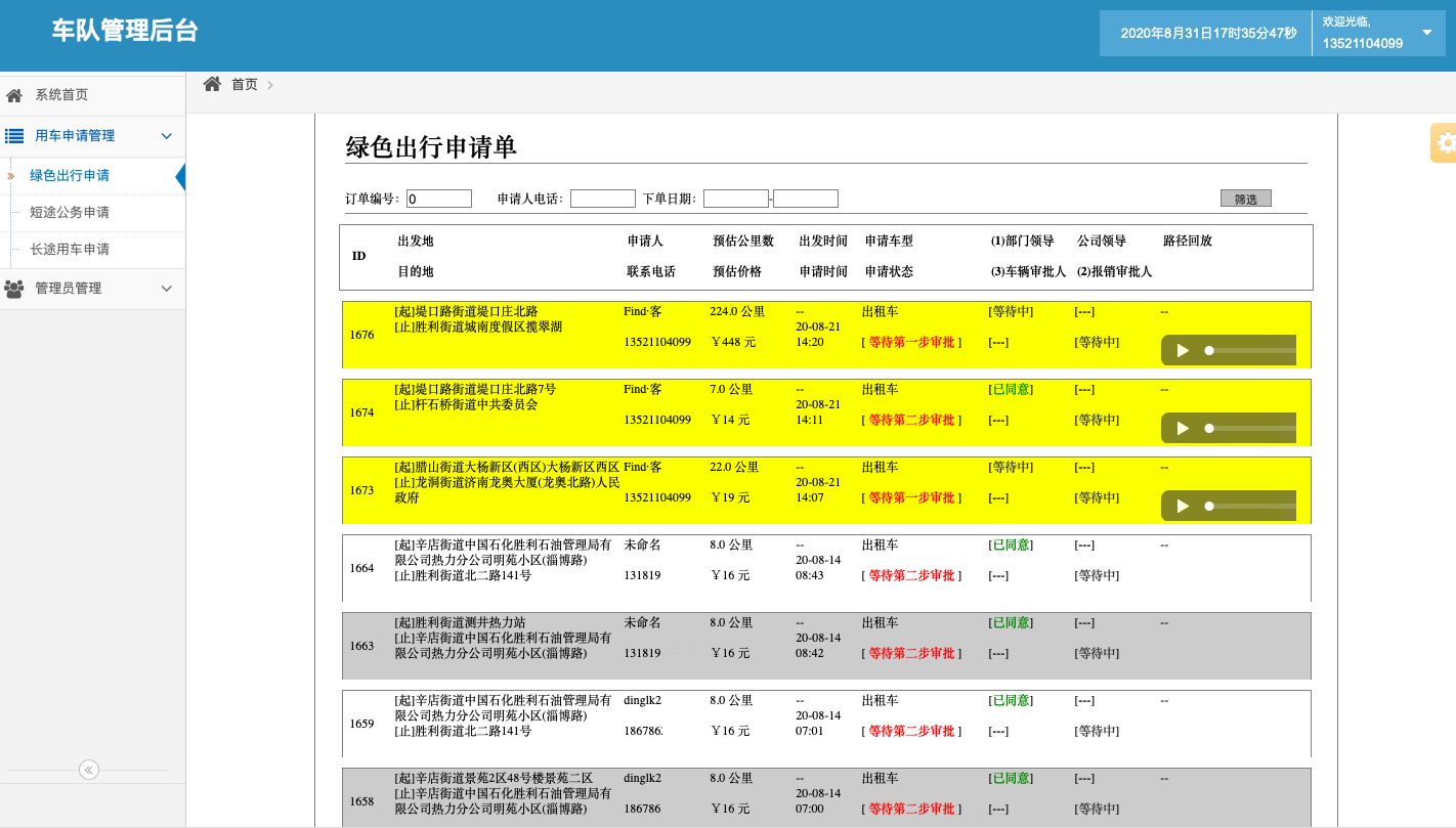 濟(jì)南出租車電話叫車小程序軟件 1、(濟(jì)南出租車電話叫車小程序軟件)入駐申請(qǐng)模塊 出租車： 個(gè)人上傳駕照、行駛證、人車合一證、出租營(yíng)運(yùn)證、身份證； 公司上傳營(yíng)業(yè)執(zhí)照、法人身份證、車輛行駛證、人車合一證、出租營(yíng)運(yùn)證； 2、(濟(jì)南出租車電話叫車小程序軟件)個(gè)人中心模塊 個(gè)人信息， 個(gè)人資料， 頭像，昵稱，手機(jī)號(hào)；