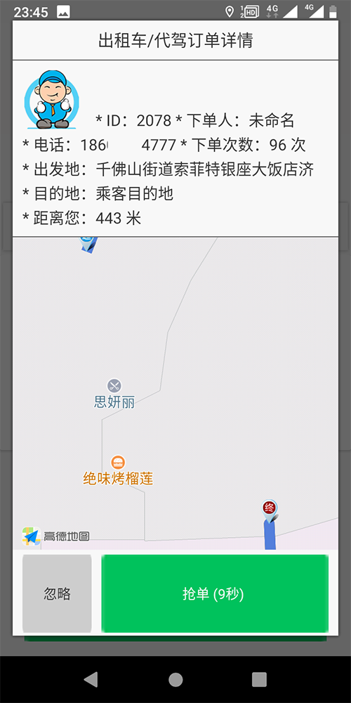 1、(出租車小程序下單打車APP軟件)APP消息推送 個(gè)人消息推送： 自己的支付、評(píng)價(jià)、投訴、申請(qǐng)等的結(jié)果消息推送； 公共消息推送： 廣告、優(yōu)惠、事件、通知等公共信息推送； 訂單語(yǔ)音播報(bào)： 新訂單彈屏并語(yǔ)音播報(bào)， 系統(tǒng)向司機(jī)推送訂單時(shí)，司機(jī)端以彈屏方式顯示出發(fā)地、目的地、距離司機(jī)距離和地圖路徑規(guī)劃的信息，同時(shí)語(yǔ)音播報(bào)該訂單； 2、 (出租車小程序下單打車APP軟件)循環(huán)播報(bào)： 如果司機(jī)未聽(tīng)清該訂單，司機(jī)端APP會(huì)持續(xù)循環(huán)播報(bào)未被搶走或取消的訂單； 聽(tīng)單頁(yè)顯示數(shù)據(jù)： 在線時(shí)長(zhǎng)， 當(dāng)天的在線時(shí)長(zhǎng)；