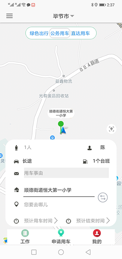 長沙公車出行電-話約車軟件系統(tǒng) （長沙公車出行電-話約車軟件系統(tǒng)）PC管理端 + 安卓APP用戶端；這是簡單版本，具體操作流程如下： 在（長沙公車出行電-話約車軟件系統(tǒng)）PC管理端注冊分別普通職員、車隊隊長、辦公室主任、大領(lǐng)導(dǎo)、領(lǐng)導(dǎo)秘書、財務(wù)審批員等六個角色； 各自下在（長沙公車出行電-話約車軟件系統(tǒng)）安卓APP用戶端并登錄； （長沙公車出行電話約車軟件系統(tǒng)）長途公務(wù)使用的車輛也是企業(yè)自有車隊車輛； 用戶選擇了出發(fā)地、目的地之后，再選擇開始用車時間和用車結(jié)束時間；系統(tǒng)根據(jù)用車時間長短計算出所需要的臺