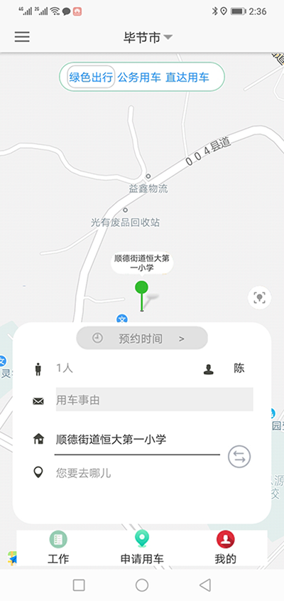 長沙公車出行電-話約車軟件系統(tǒng) （長沙公車出行電-話約車軟件系統(tǒng)）PC管理端 + 安卓APP用戶端；這是簡單版本，具體操作流程如下： 在（長沙公車出行電-話約車軟件系統(tǒng)）PC管理端注冊分別普通職員、車隊隊長、辦公室主任、大領(lǐng)導(dǎo)、領(lǐng)導(dǎo)秘書、財務(wù)審批員等六個角色； 各自下在（長沙公車出行電-話約車軟件系統(tǒng)）安卓APP用戶端并登錄； （長沙公車出行電話約車軟件系統(tǒng)）長途公務(wù)使用的車輛也是企業(yè)自有車隊車輛； 用戶選擇了出發(fā)地、目的地之后，再選擇開始用車時間和用車結(jié)束時間；系統(tǒng)根據(jù)用車時間長短計算出所需要的臺