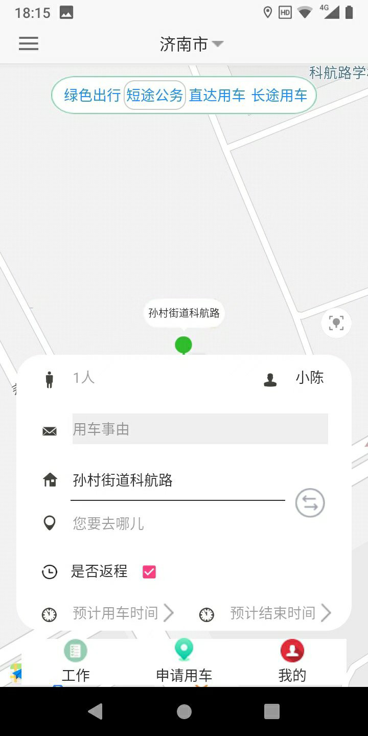 煙臺司機端APP安卓版公務(wù)車輛調(diào)度管理系統(tǒng)