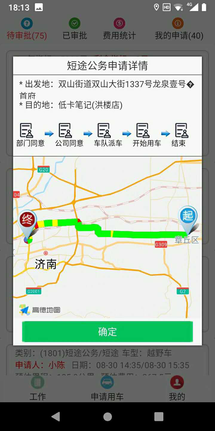 鐵嶺司機(jī)端APP安卓版公務(wù)車輛電話約車管理系統(tǒng)