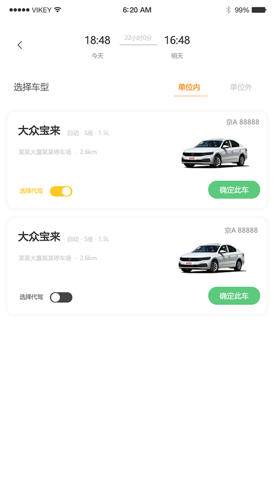 公務(wù)用車線上申請派車APP分時租賃APP掃碼開車APP 