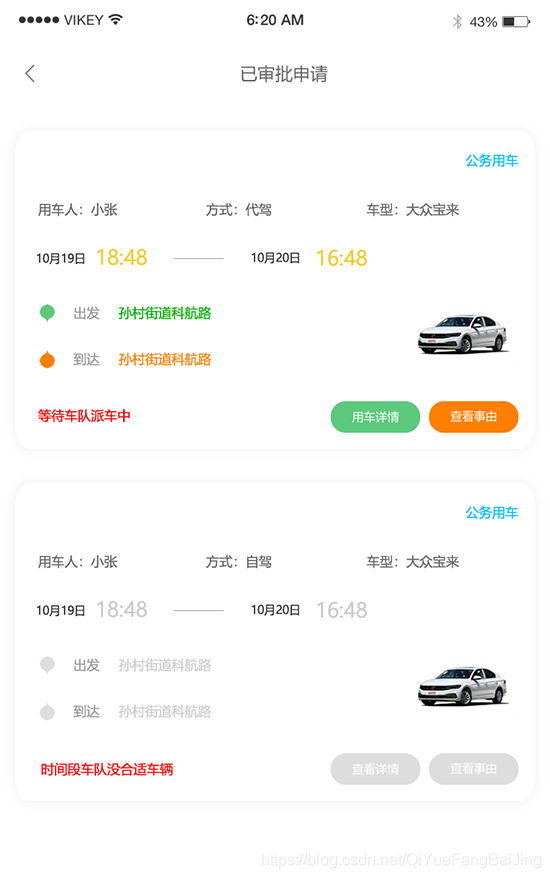 大連公務(wù)車排班調(diào)度公務(wù)車順風(fēng)車新能源公務(wù)車微信派車源碼