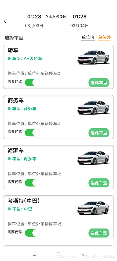 公務(wù)用車小程序派車順風車拼車APP系統(tǒng)源碼