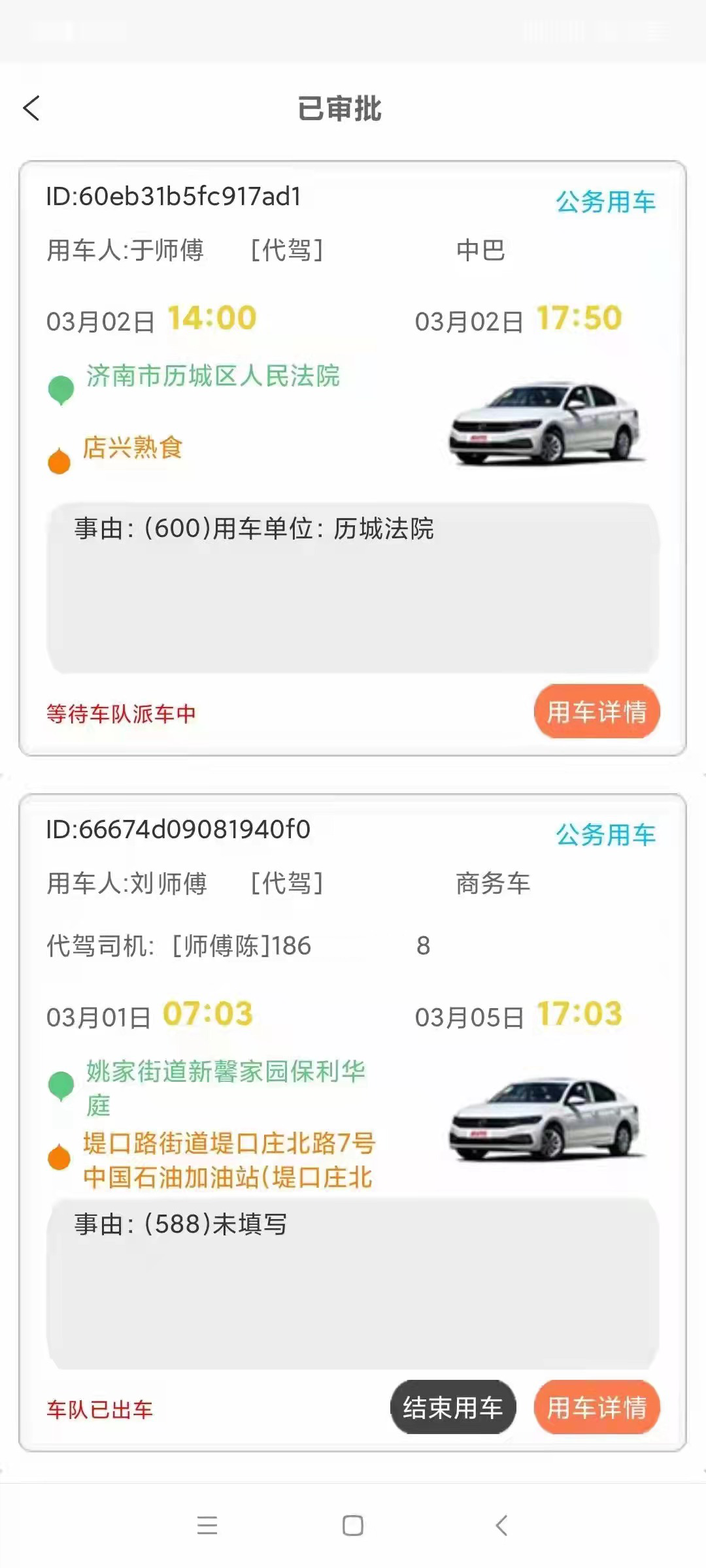 西安灞橋區(qū)順風(fēng)車APP小程序公車審批調(diào)度軟件源碼